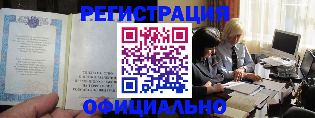 прописка штамп в Одинцово