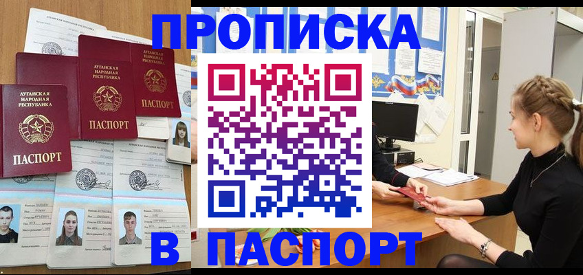 прописка поиск в Одинцово