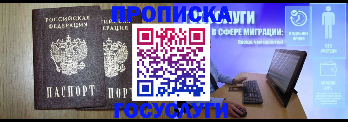 временная регистрация купить в Одинцово