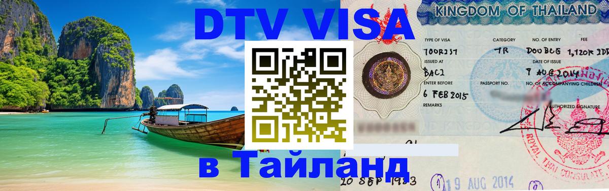 Оформление DTV визы под ключ: стоимость и тарифы, только загранпаспорт - Одинцово  20.11.2025 